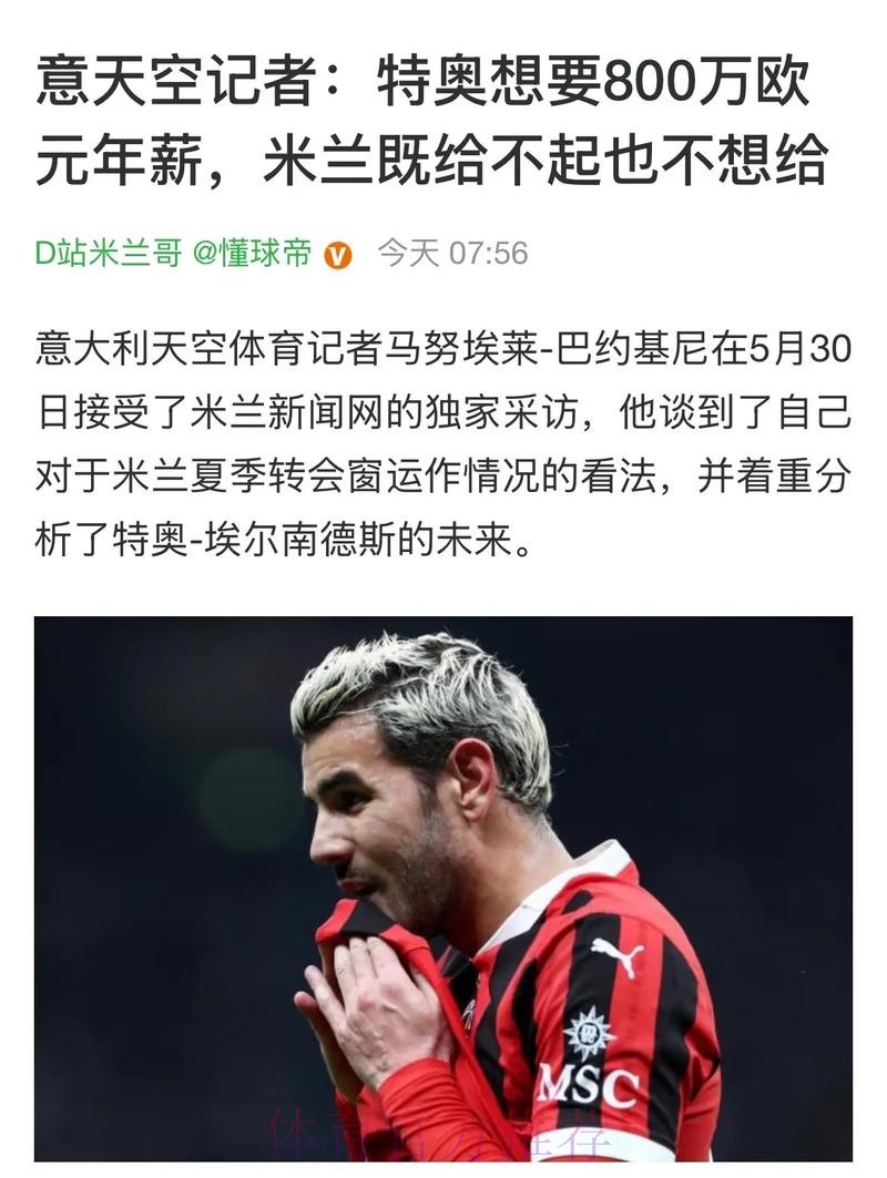 皇马与阿诺德进行转会谈判 从一个月前就有联系